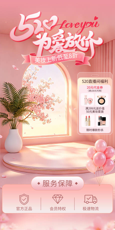 源文件下载【享设计】搜索编号：16200036792458724【520情人节直播间贴片】
