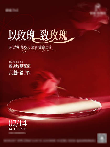 源文件下载【享设计】搜索编号：85230036803107054【高端别墅地产简约质感情人节活动邀约】