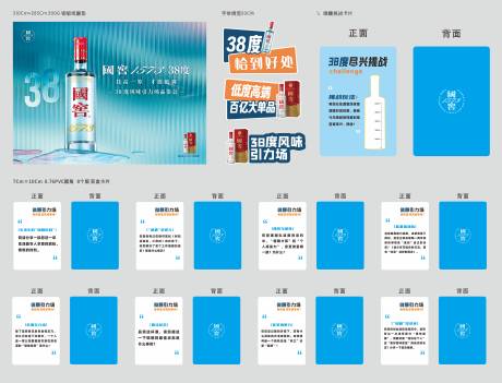 源文件下载【享设计】搜索编号：25990036696791870【国窖38度宣传物料】