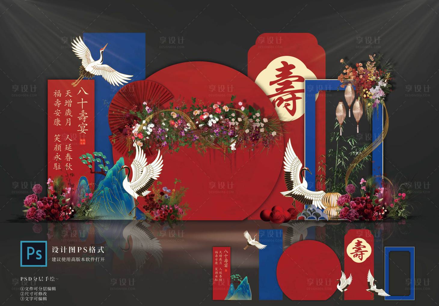 源文件下载【享设计】搜索编号：23470036768858041【寿宴布置设计】