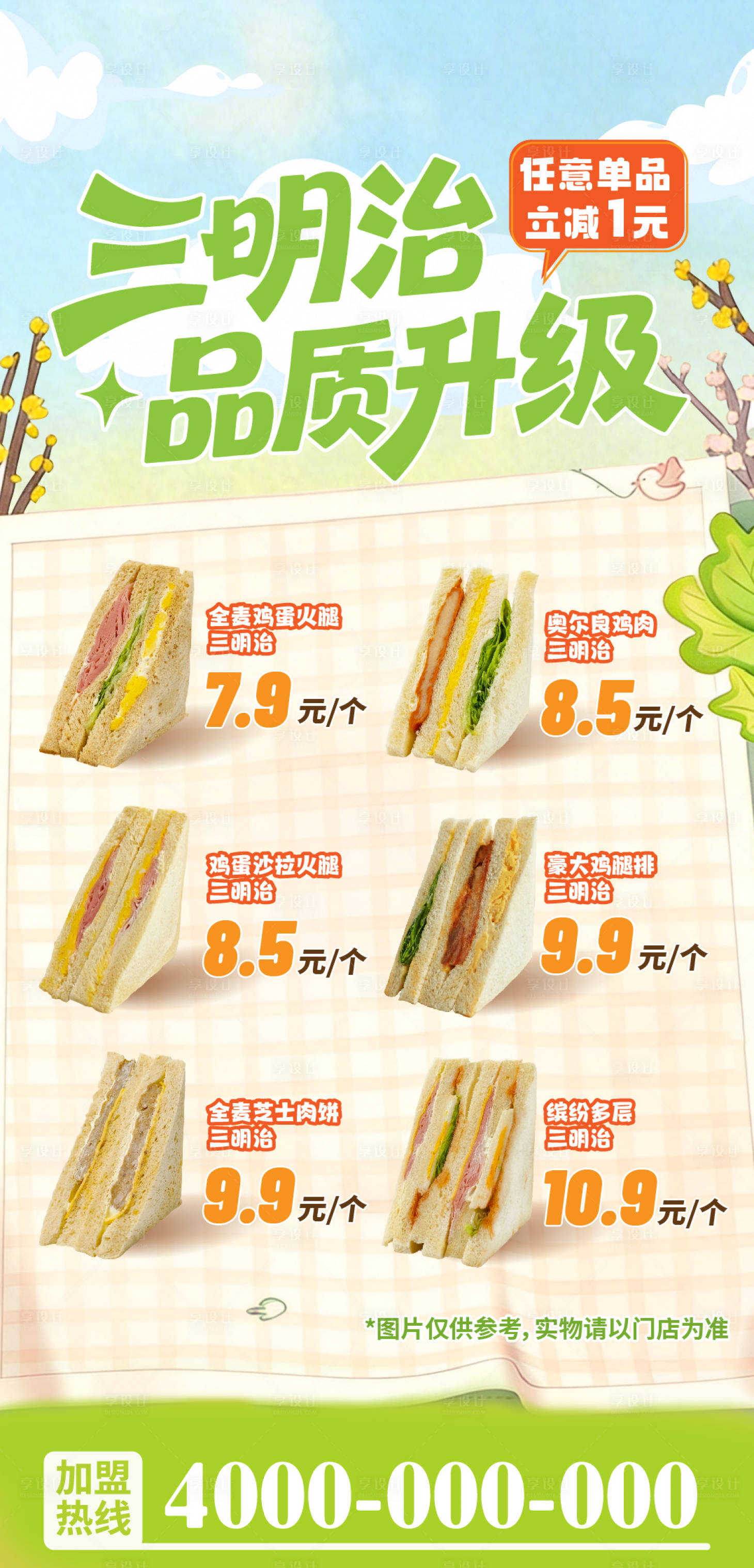 源文件下载【享设计】搜索编号：40200036794455605【三明治促销海报】