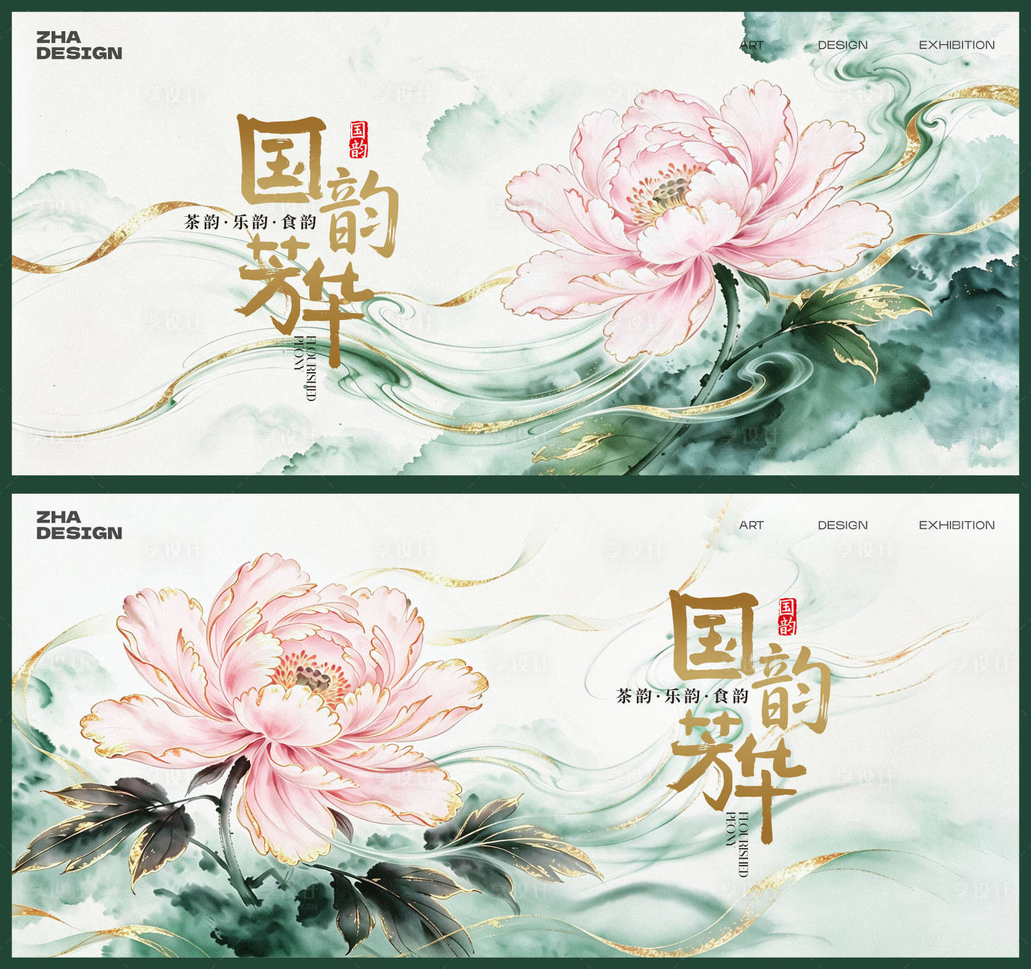 源文件下载【享设计】搜索编号：84480037001647784【新中式国风水墨国色天香主视觉活动展板】