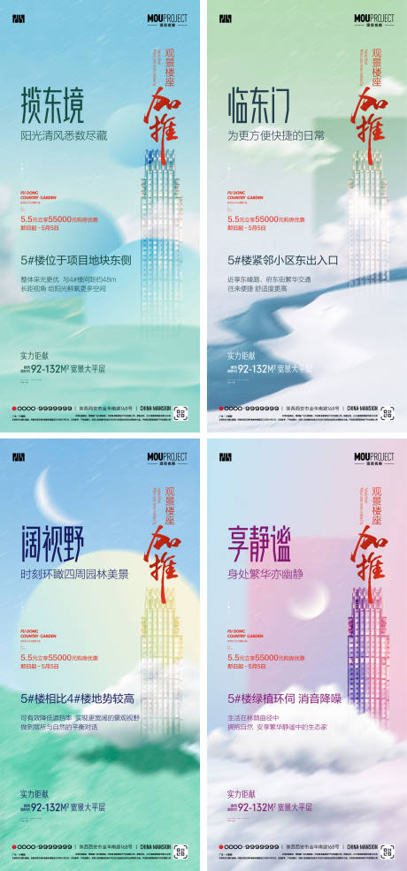 源文件下载【享设计】搜索编号：62300036685491224【加推价值点系列海报】