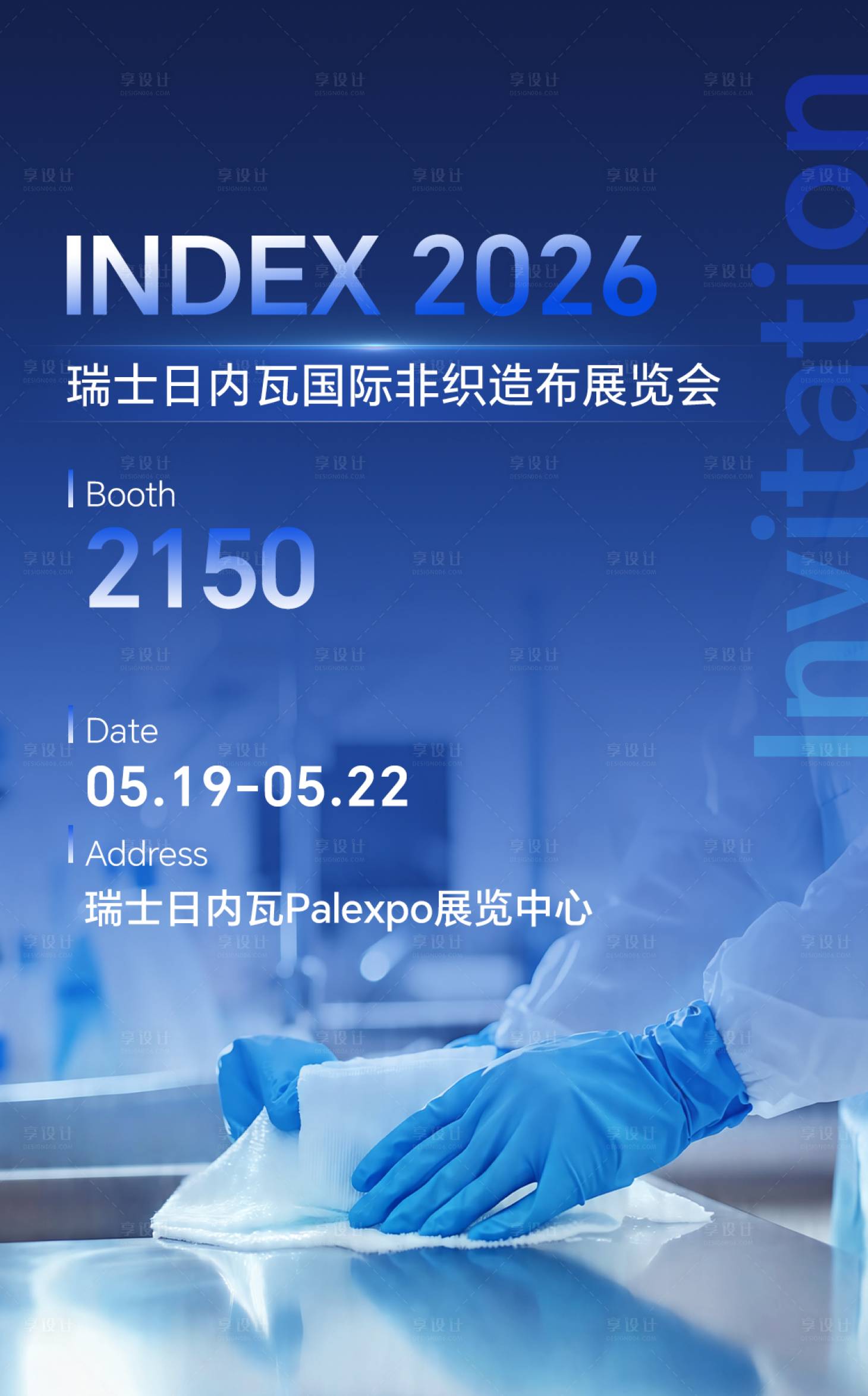 源文件下载【享设计】搜索编号：83120036708859922【工业展会邀请函海报】