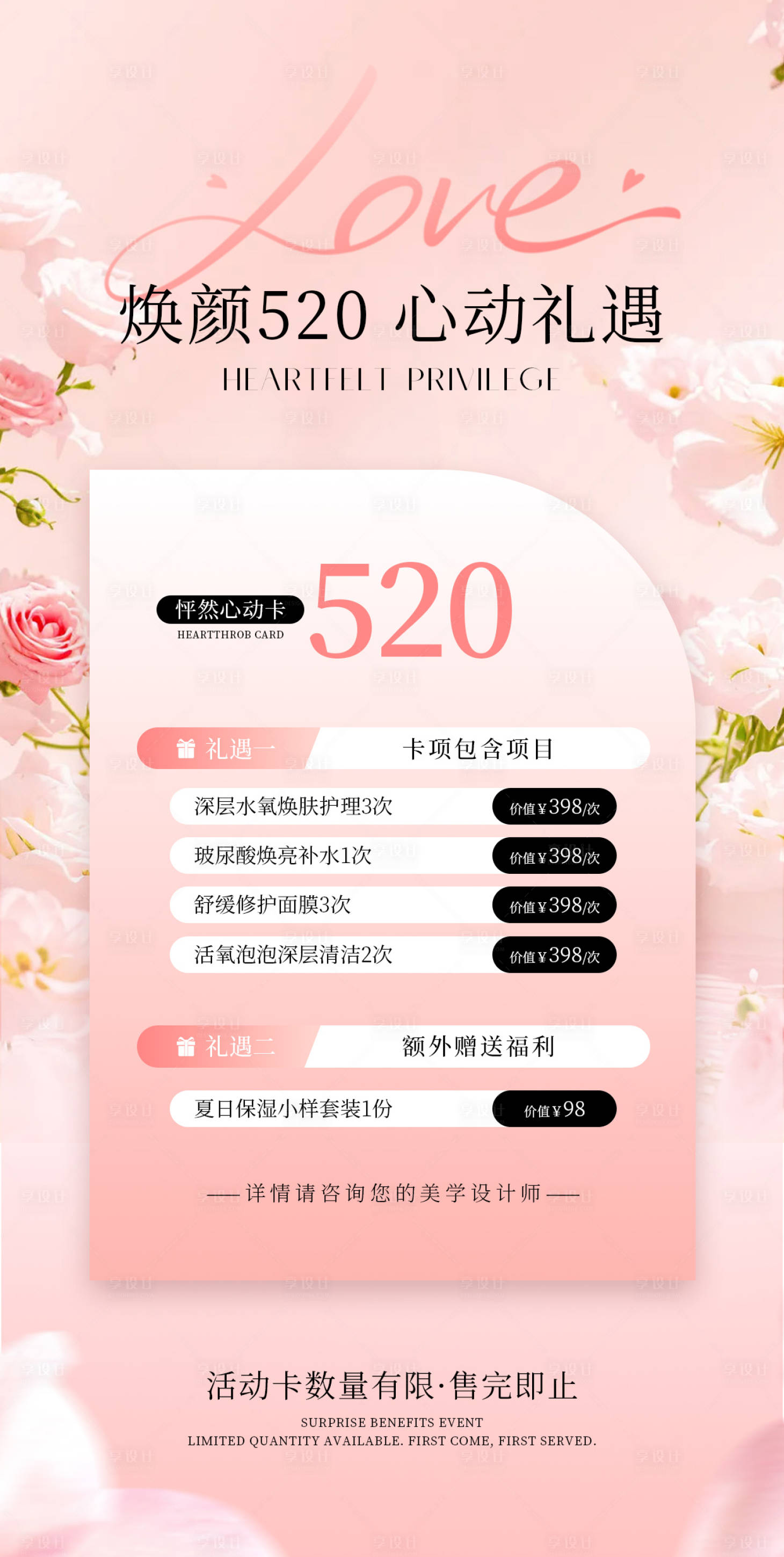 源文件下载【享设计】搜索编号：88640036815798225【美业520活动海报】