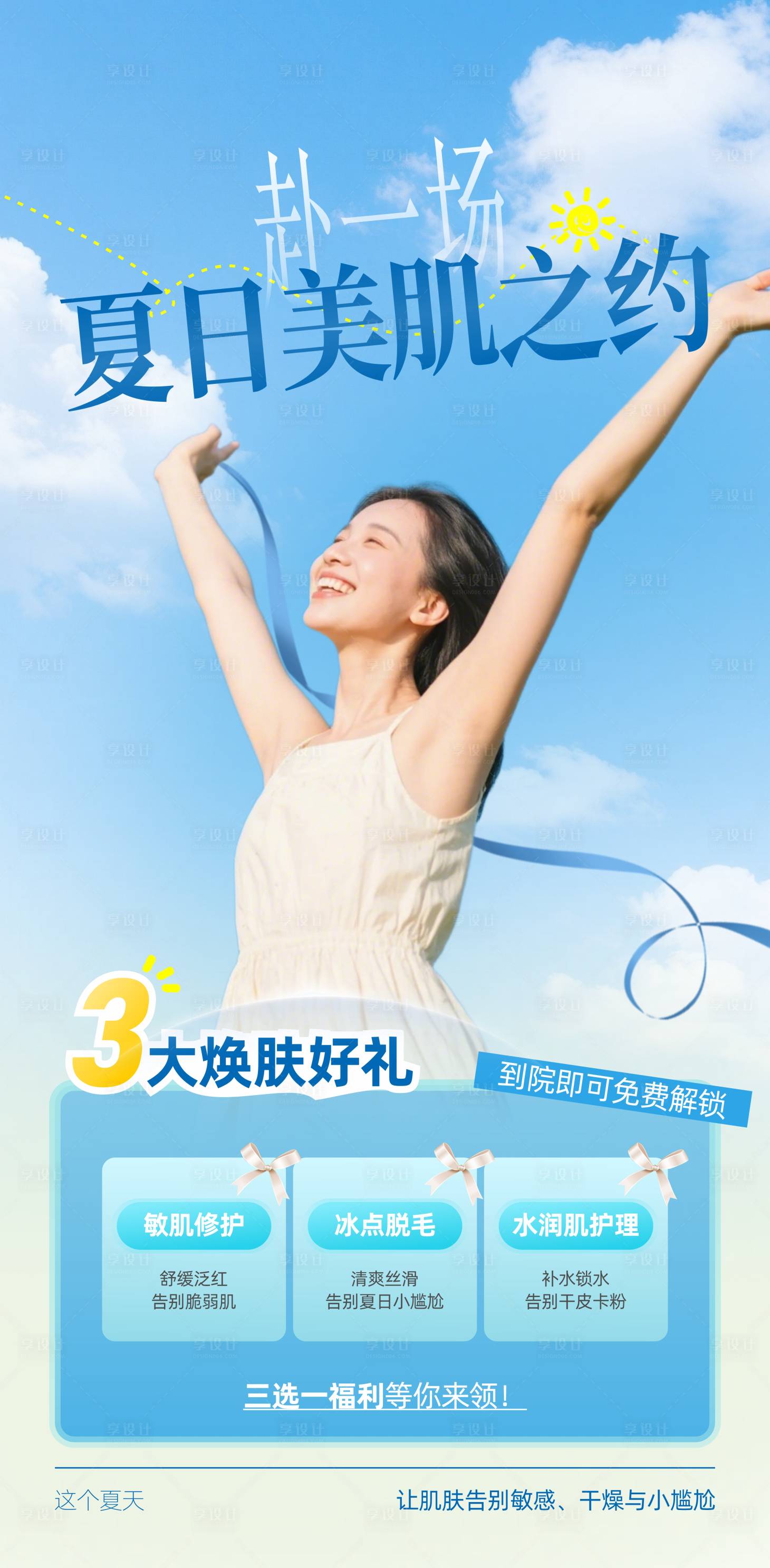 源文件下载【享设计】搜索编号：52600036710382211【到店礼海报】