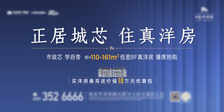 源文件下载【享设计】搜索编号：93760037032763353【蓝色地产洋房优惠价值主画面】