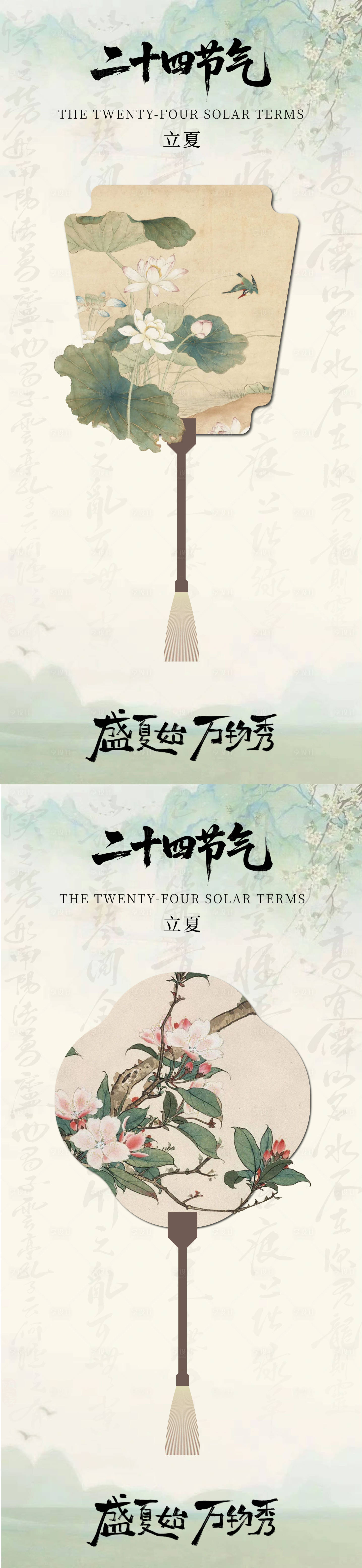 源文件下载【享设计】搜索编号：71660036673559305【立夏海报】
