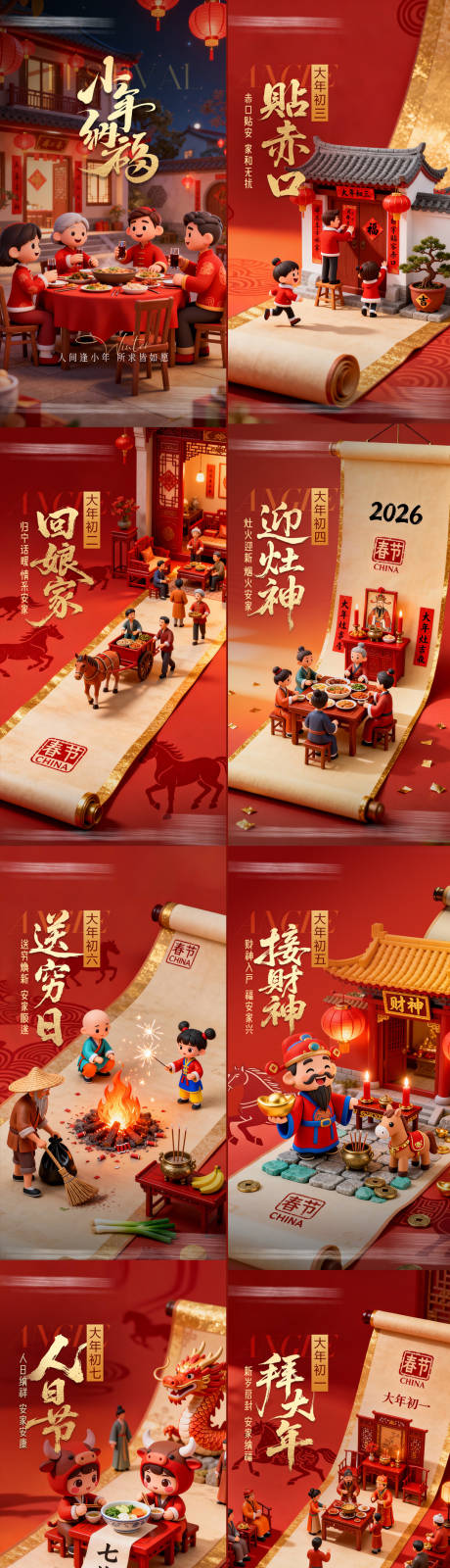 源文件下载【享设计】搜索编号：72020036707777930【新年习俗海报】