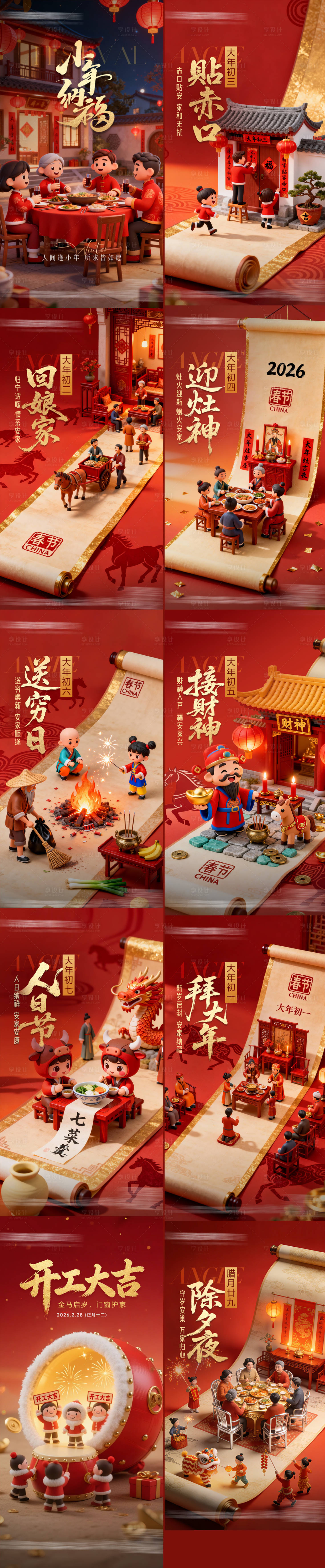 源文件下载【享设计】搜索编号：72020036707777930【新年习俗海报】