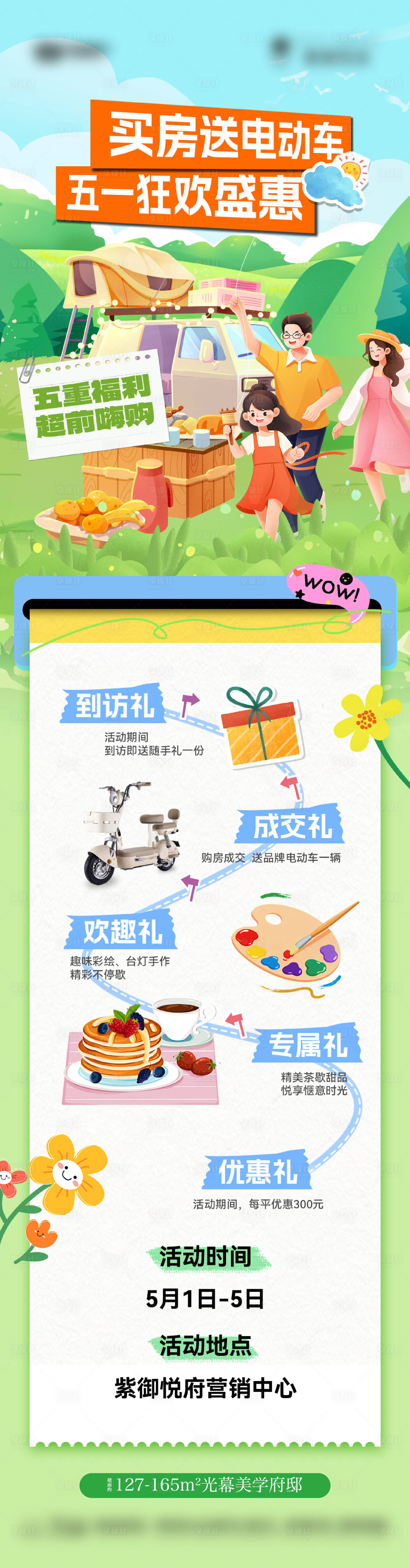 源文件下载【享设计】搜索编号：44390036825834942【地产五一五重礼活动长图】