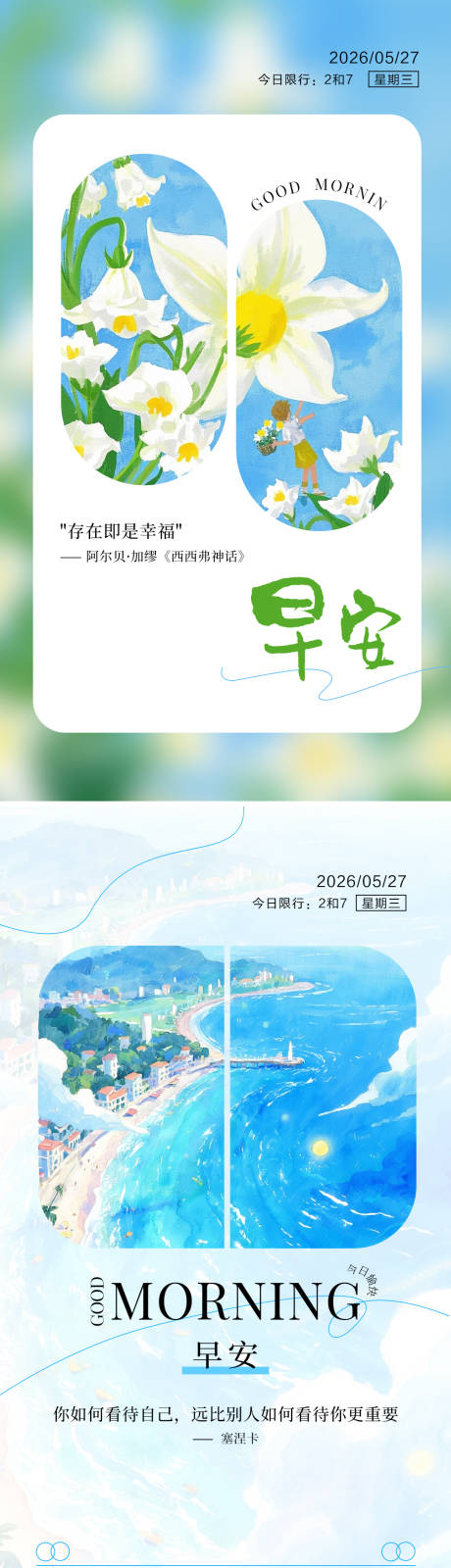 源文件下载【享设计】搜索编号：15810037055902928【早安励志日签系列海报】