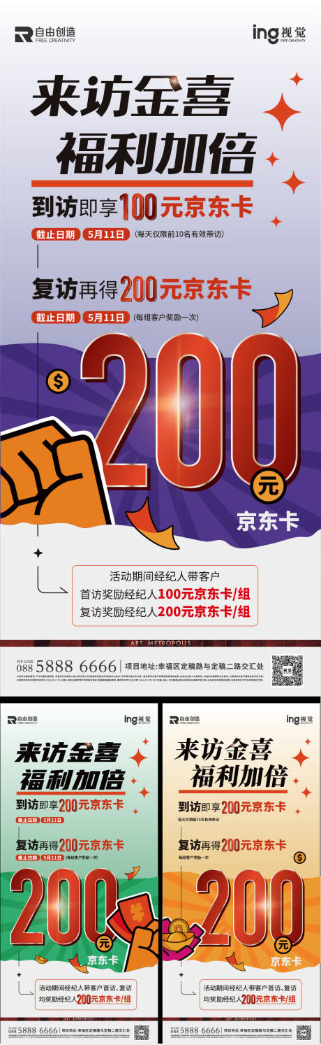 源文件下载【享设计】搜索编号：31320036695242444【地产活动热销数字系列海报】