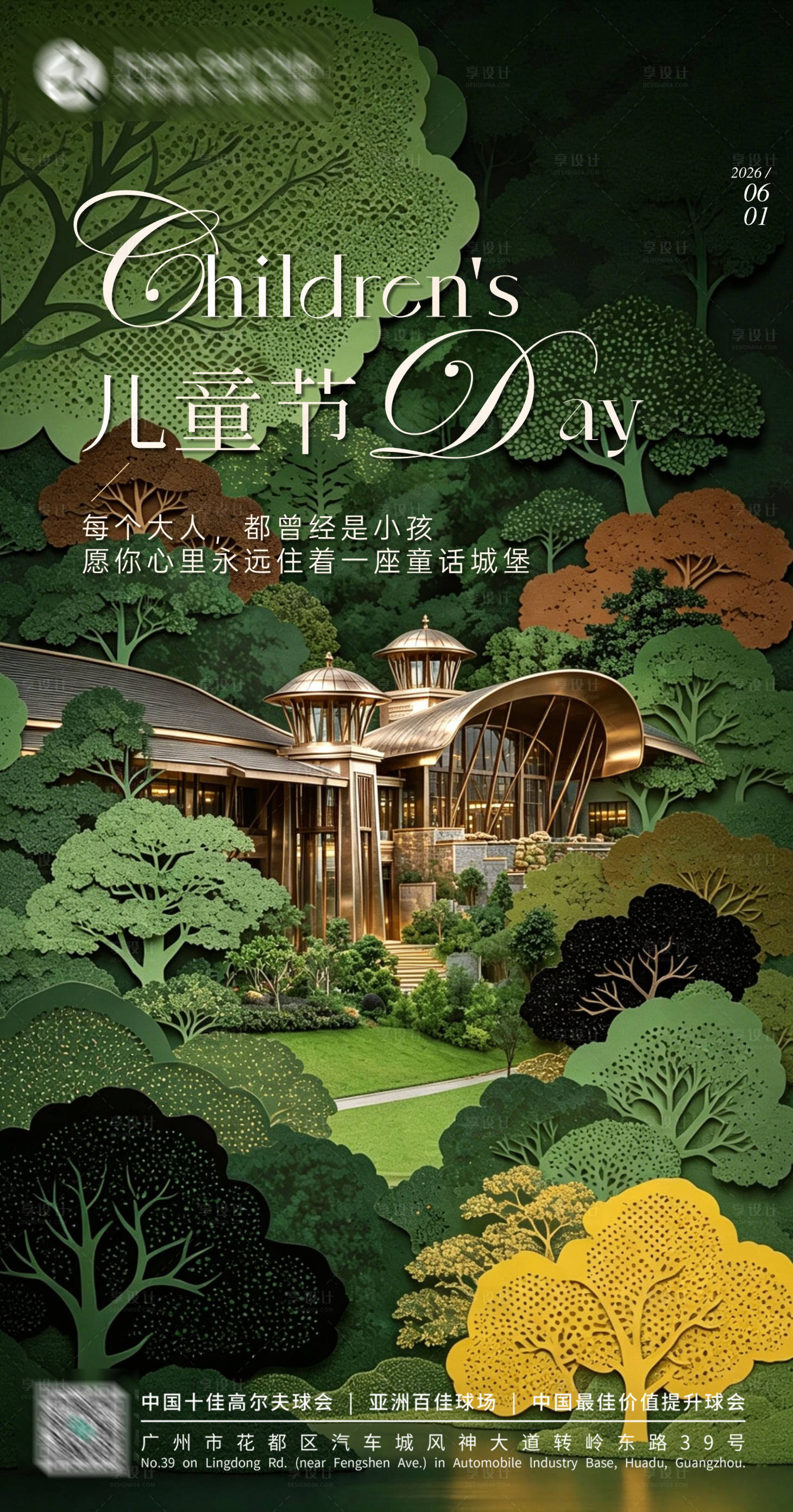 源文件下载【享设计】搜索编号：95860036678051398【儿童节城堡海报】