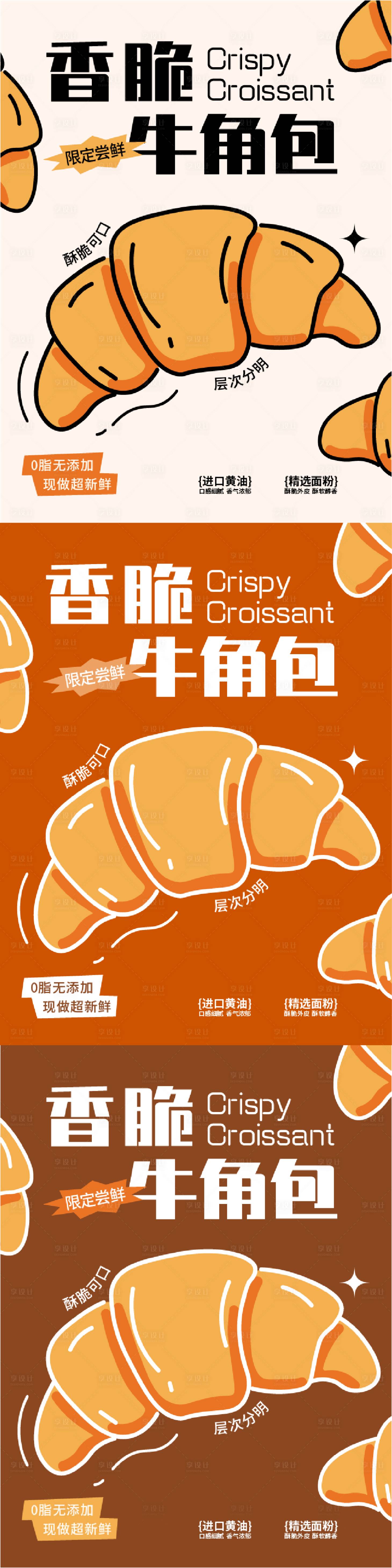 源文件下载【享设计】搜索编号：67530036875805482【牛角包面包海报】