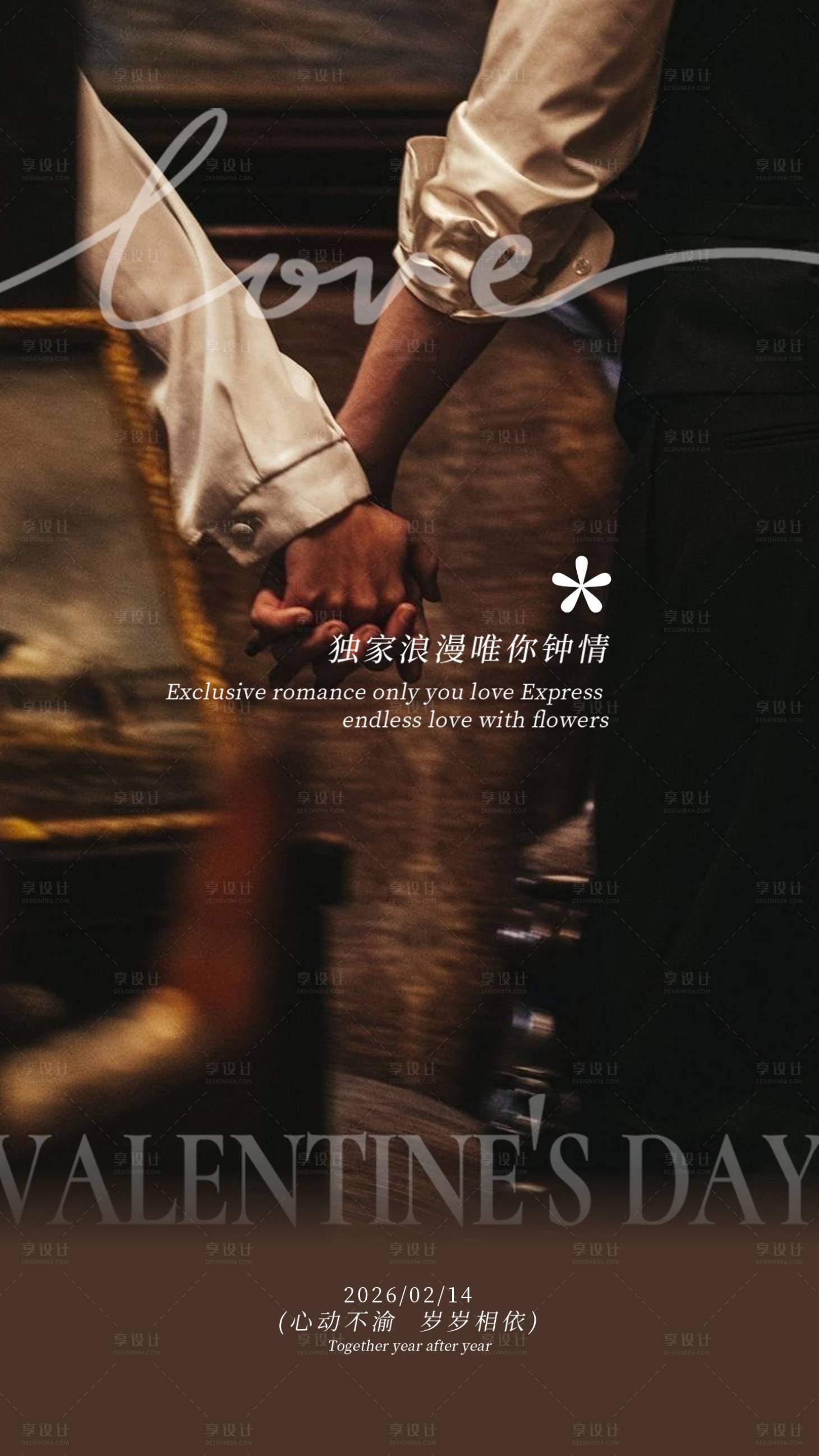 源文件下载【享设计】搜索编号：21570036795462746【情人节海报】