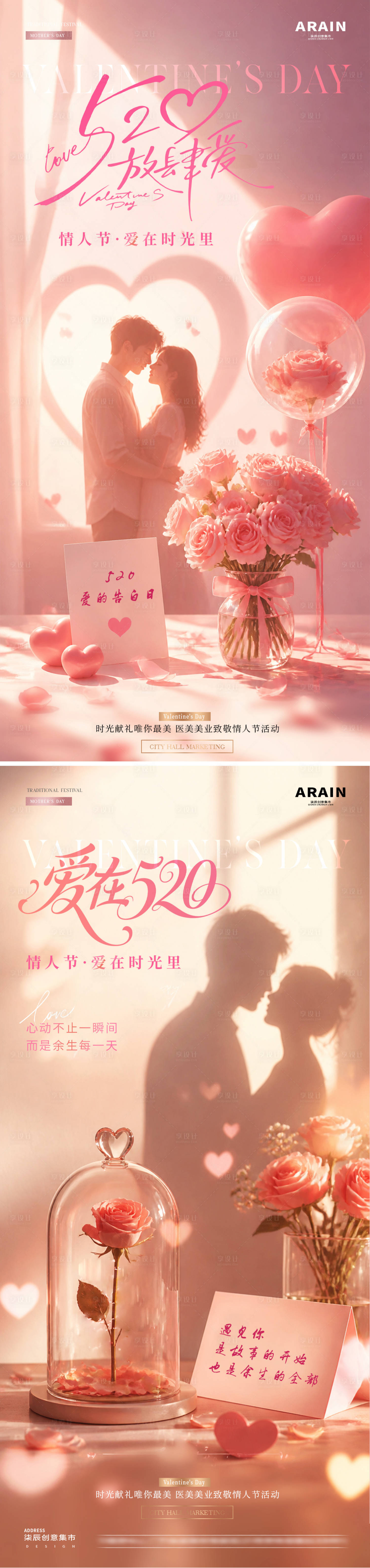 源文件下载【享设计】搜索编号：29600036769227328【医美520情人节玫瑰花剪影海报】