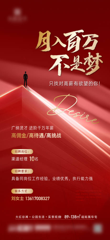 源文件下载【享设计】搜索编号：84520037117596176【地产招聘海报】