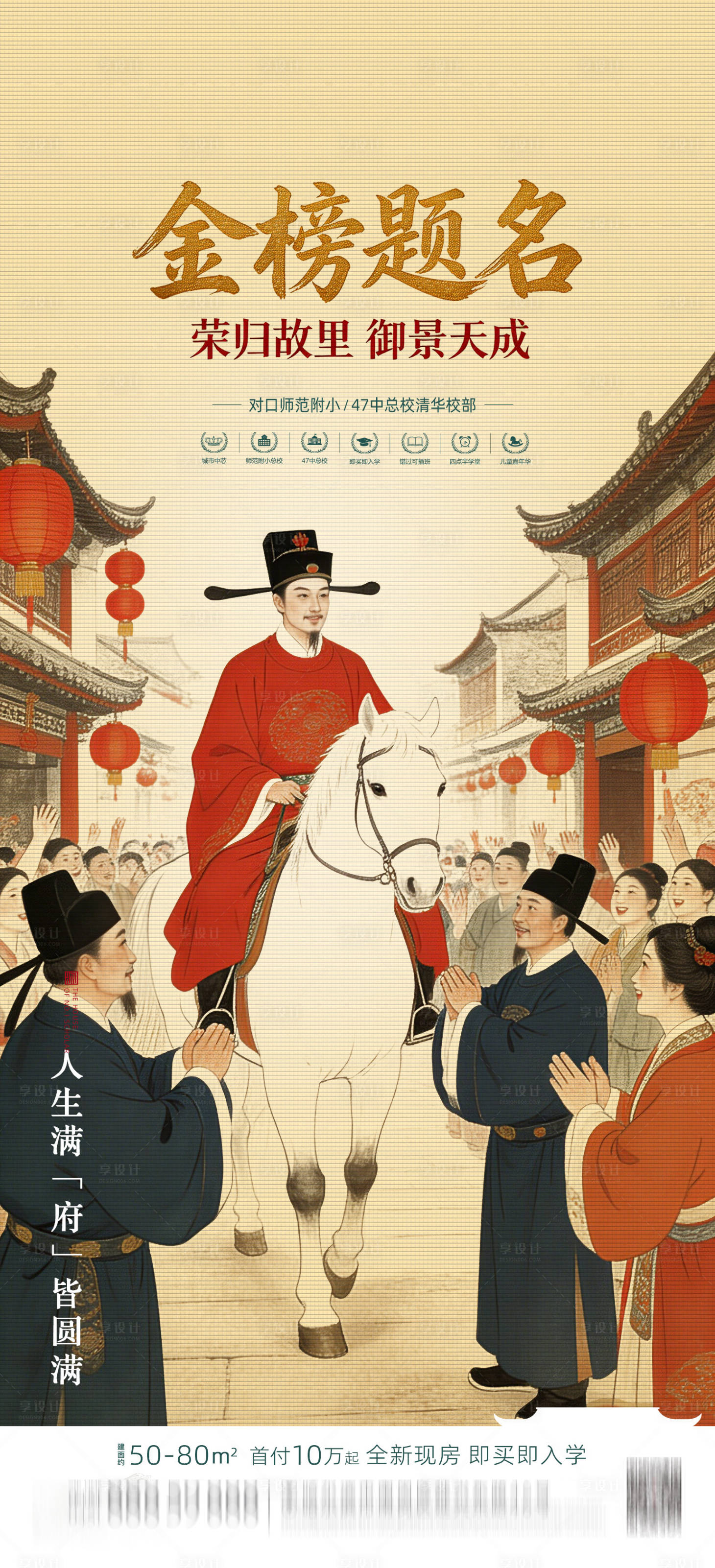 源文件下载【享设计】搜索编号：61970037114493172【金榜题名地产海报】