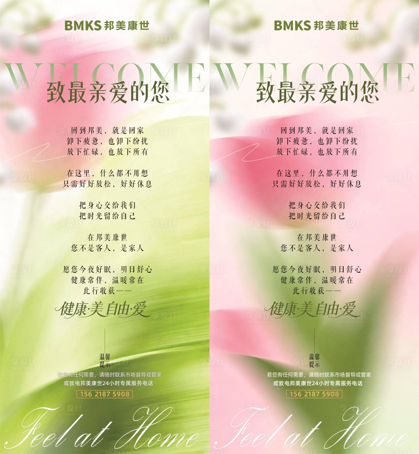 源文件下载【享设计】搜索编号：11330036654343889【清新系酒店贺卡温馨提示卡邀请函】