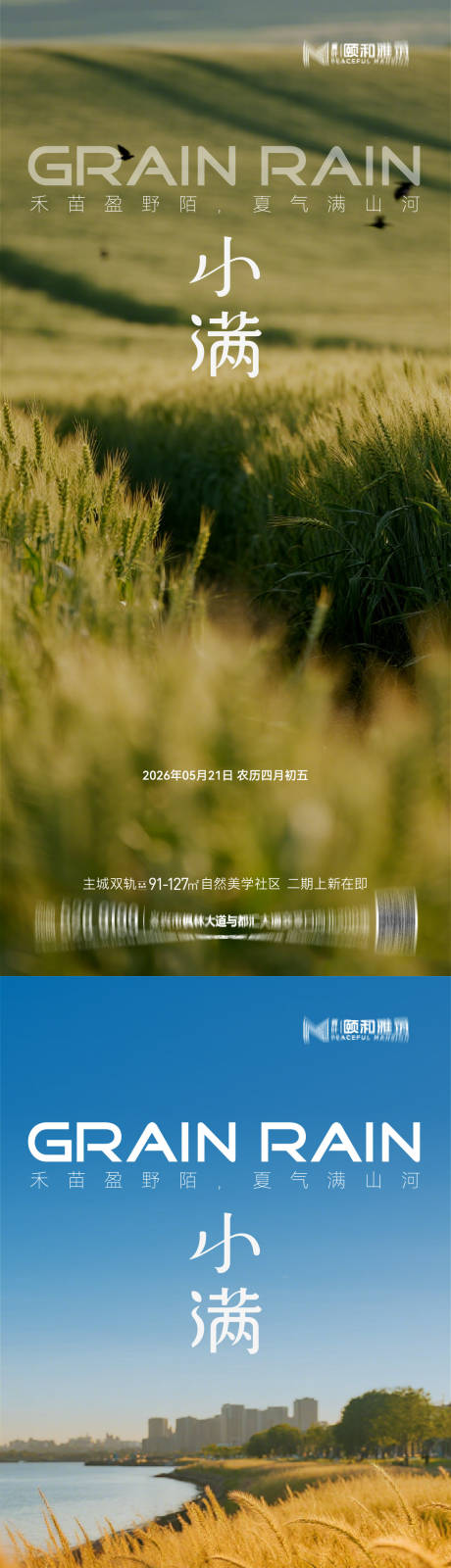 源文件下载【享设计】搜索编号：77720036867634979【小满海报】