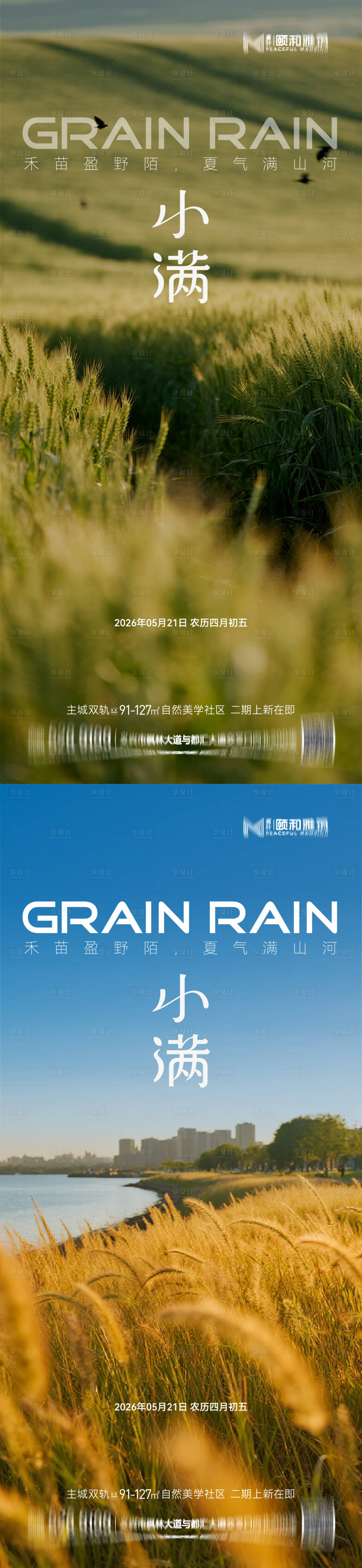 源文件下载【享设计】搜索编号：77720036867634979【小满海报】