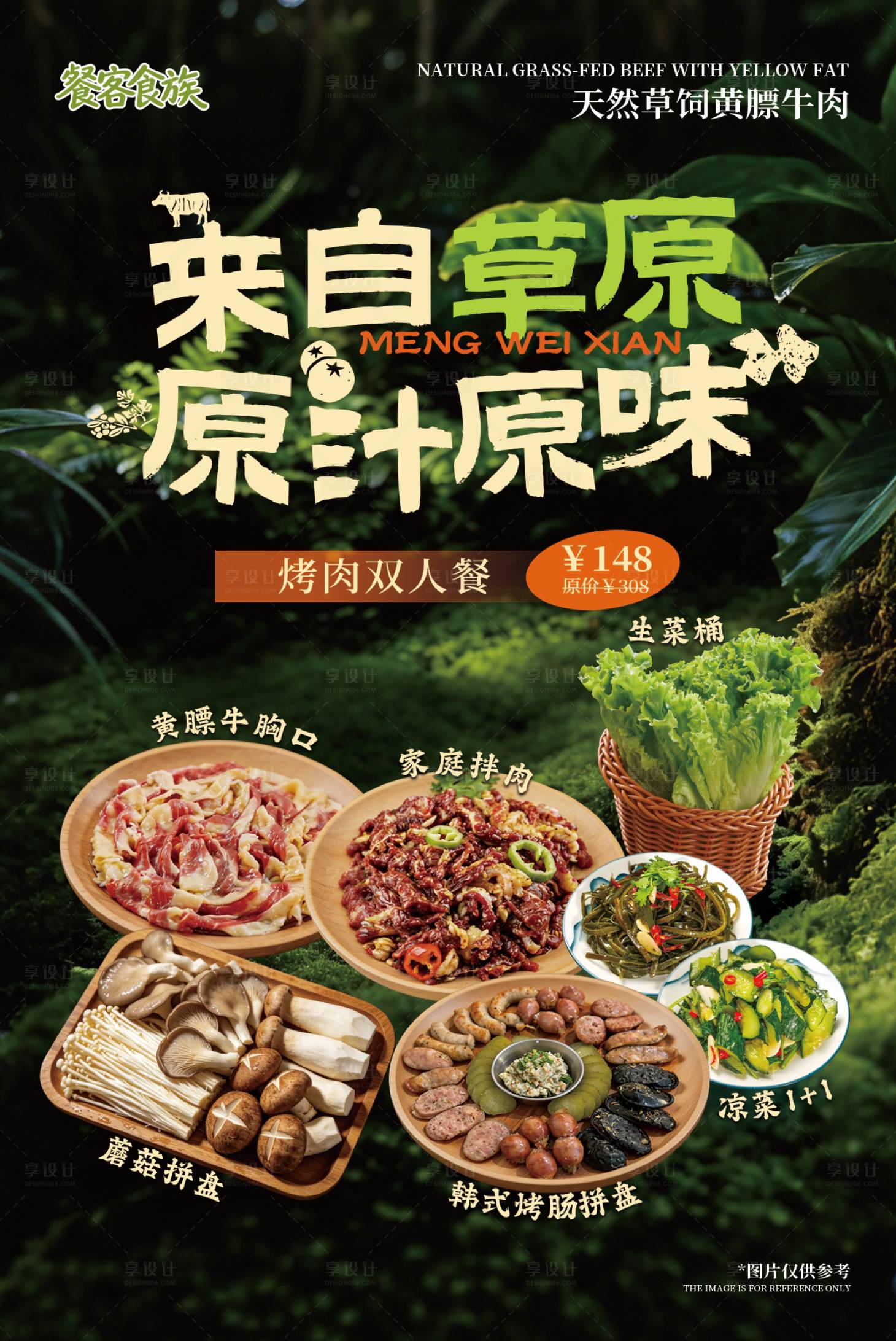 源文件下载【享设计】搜索编号：14040036688379250【绿色清新夏季新品上架菜品上新餐饮海报】