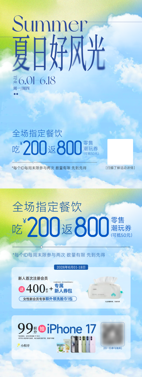 源文件下载【享设计】搜索编号：88580036690641528【夏日推文活动小红书系列海报】