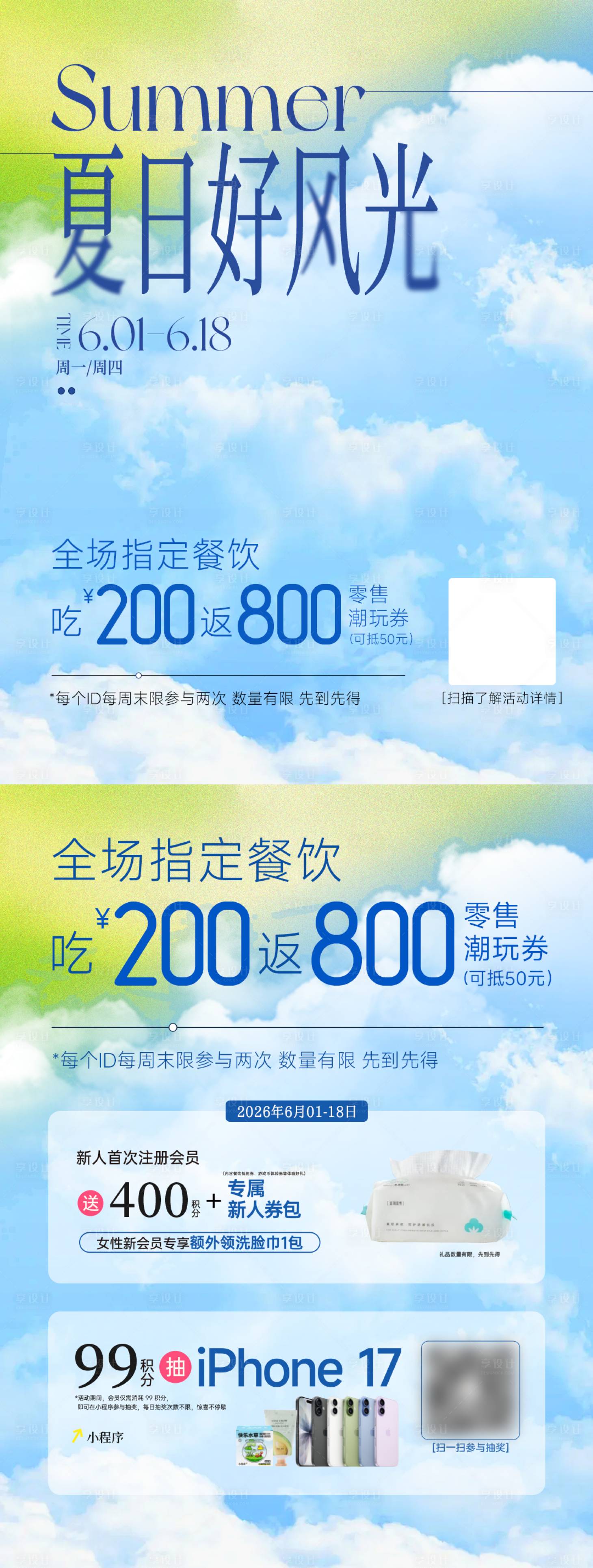 源文件下载【享设计】搜索编号：88580036690641528【夏日推文活动小红书系列海报】