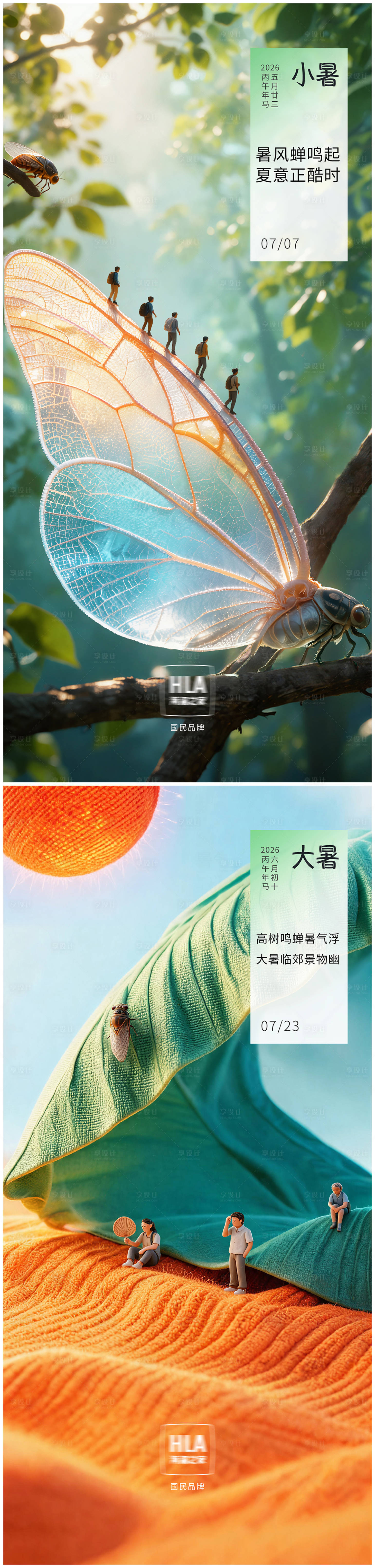 源文件下载【享设计】搜索编号：48580037047635849【小暑大暑系列海报】