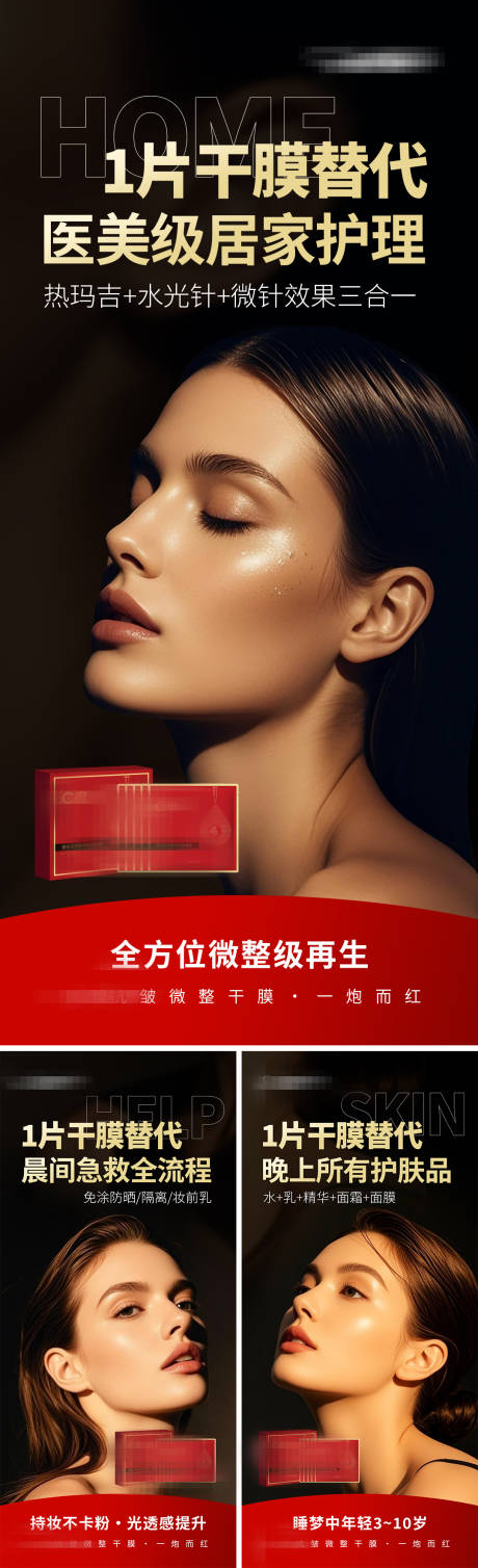 源文件下载【享设计】搜索编号：68680037071262376【美业会议招商造势产品眼贴干膜面膜海报】