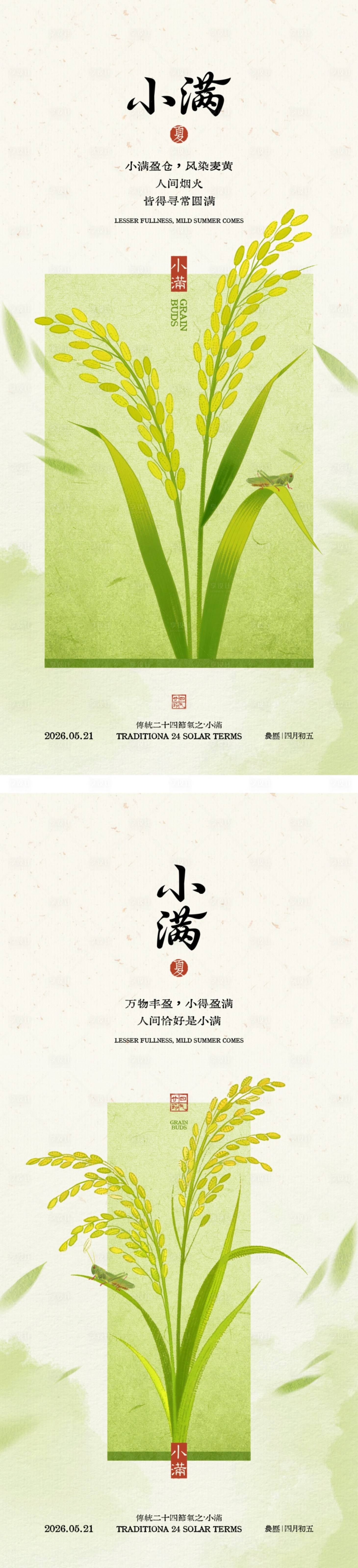 源文件下载【享设计】搜索编号：19740036836843140【小满节气中式海报】