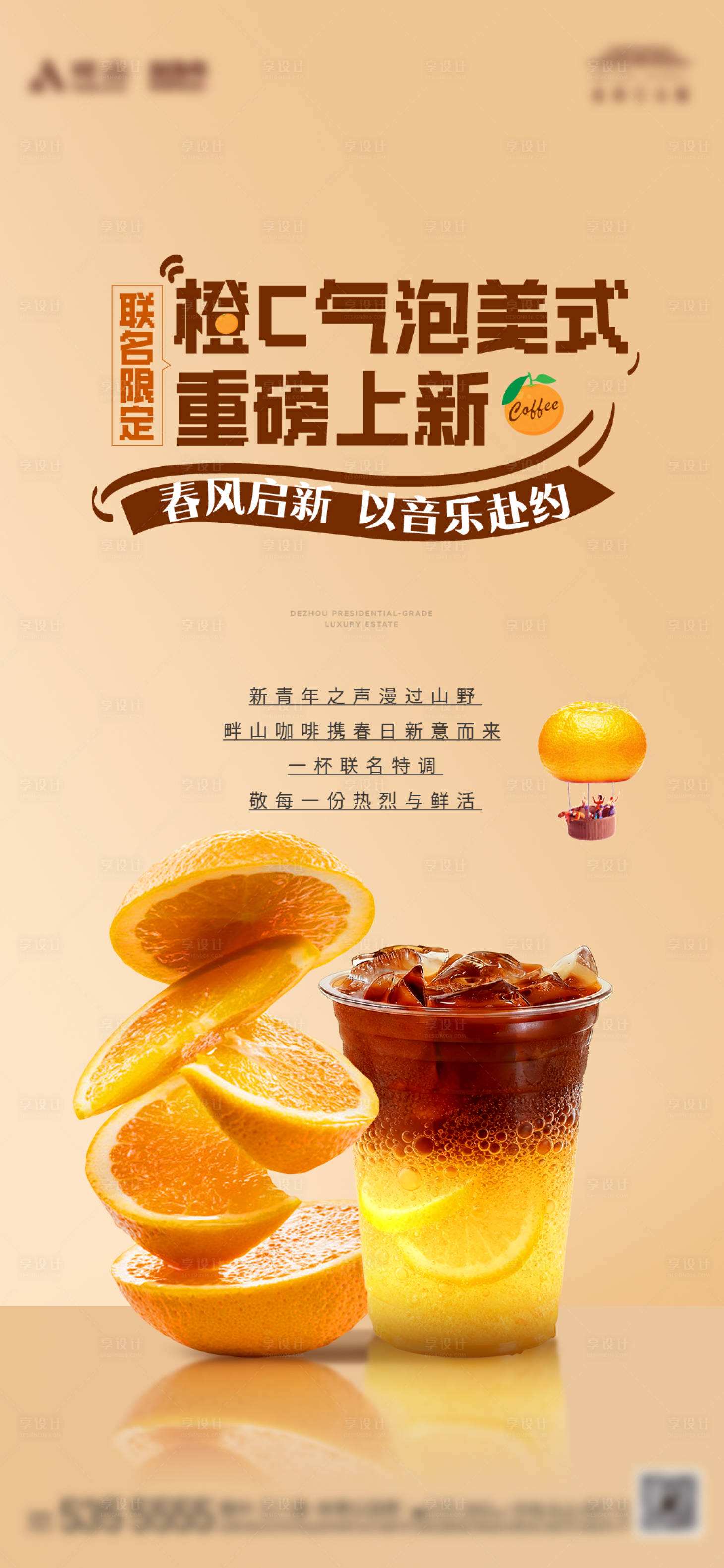 源文件下载【享设计】搜索编号：26860036679059148【地产咖啡活动海报】