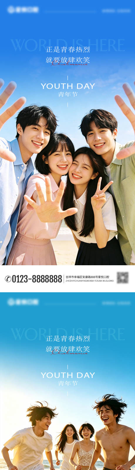 源文件下载【享设计】搜索编号：98990036658829635【口腔青年节朋友圈海报】