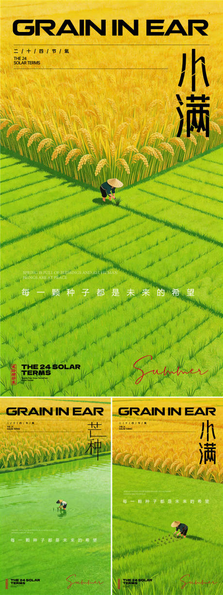 源文件下载【享设计】搜索编号：36080036784722621【小满插画海报】