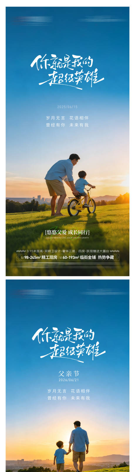 源文件下载【享设计】搜索编号：34520036811168945【地产父亲节海报】