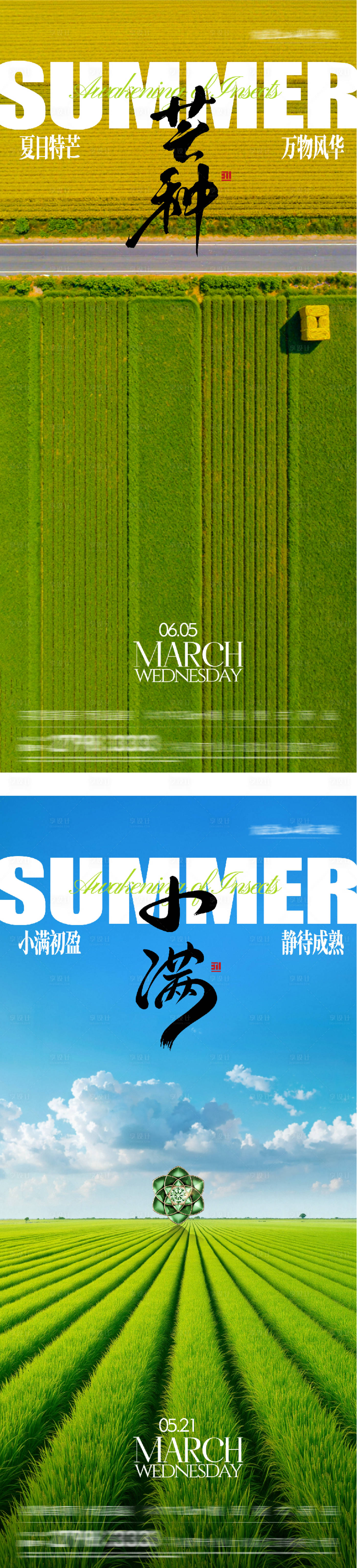 源文件下载【享设计】搜索编号：84410036752072322【地产小满芒种质感系海报】