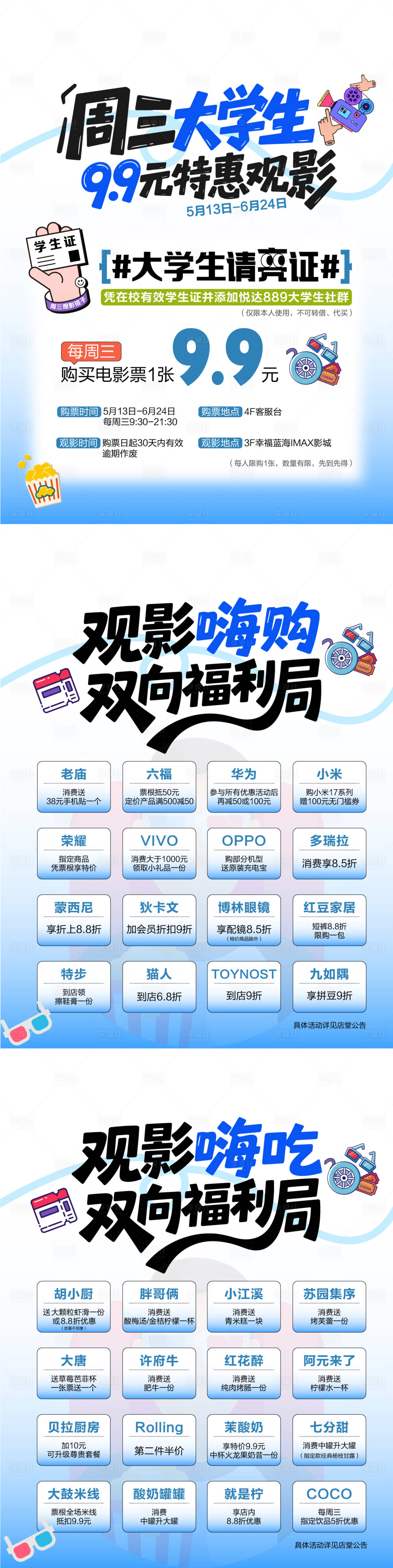 源文件下载【享设计】搜索编号：18740036832459370【观影活动推文】