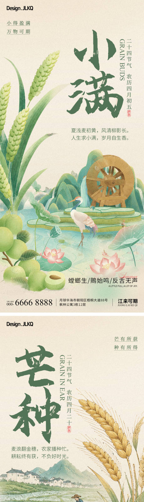 源文件下载【享设计】搜索编号：72720036879211954【国风小满芒种宣传海报】