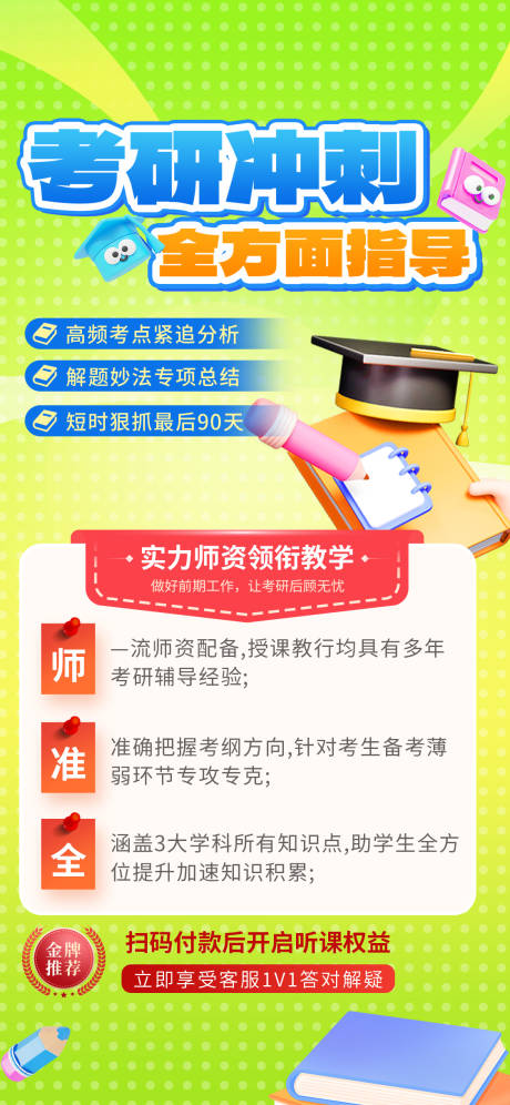 源文件下载【享设计】搜索编号：90420036921847812【教育课程升学课程海报】