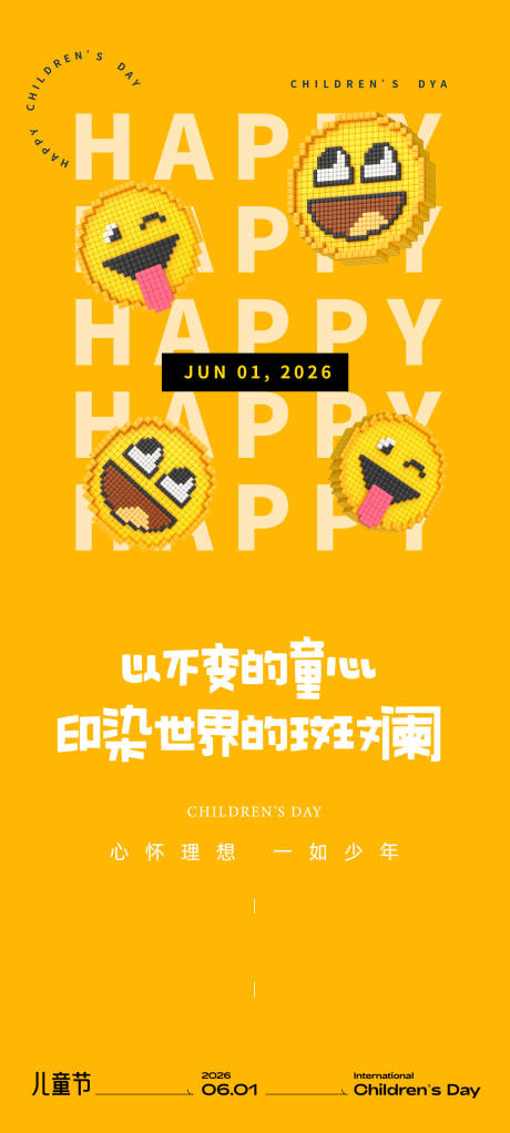 源文件下载【享设计】搜索编号：87330036909984570【六一儿童节宣传海报】