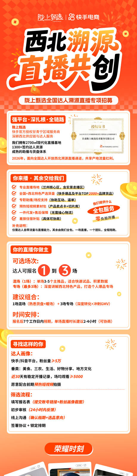 源文件下载【享设计】搜索编号：92350036733835459【达人招商海报】