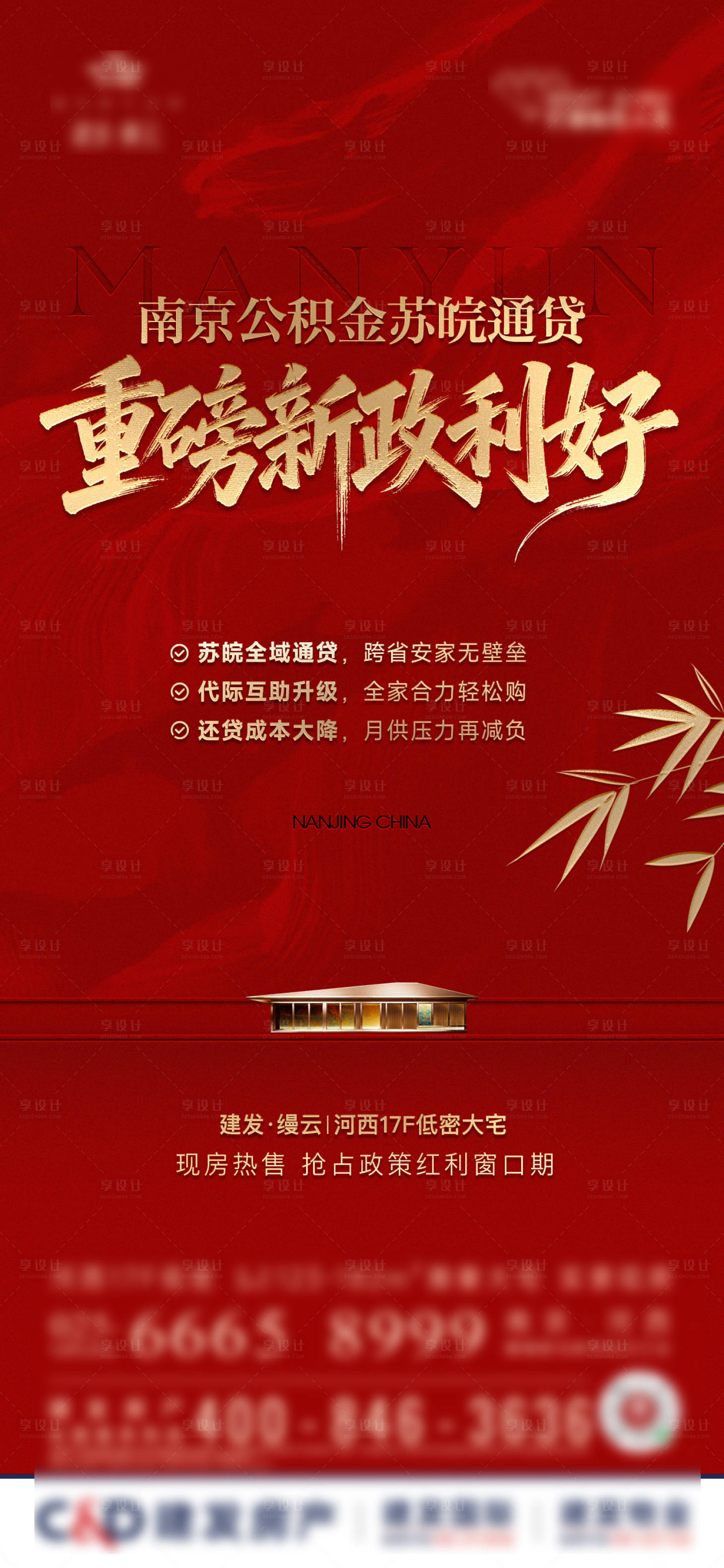 源文件下载【享设计】搜索编号：69660036800664578【公积金政策利好海报】