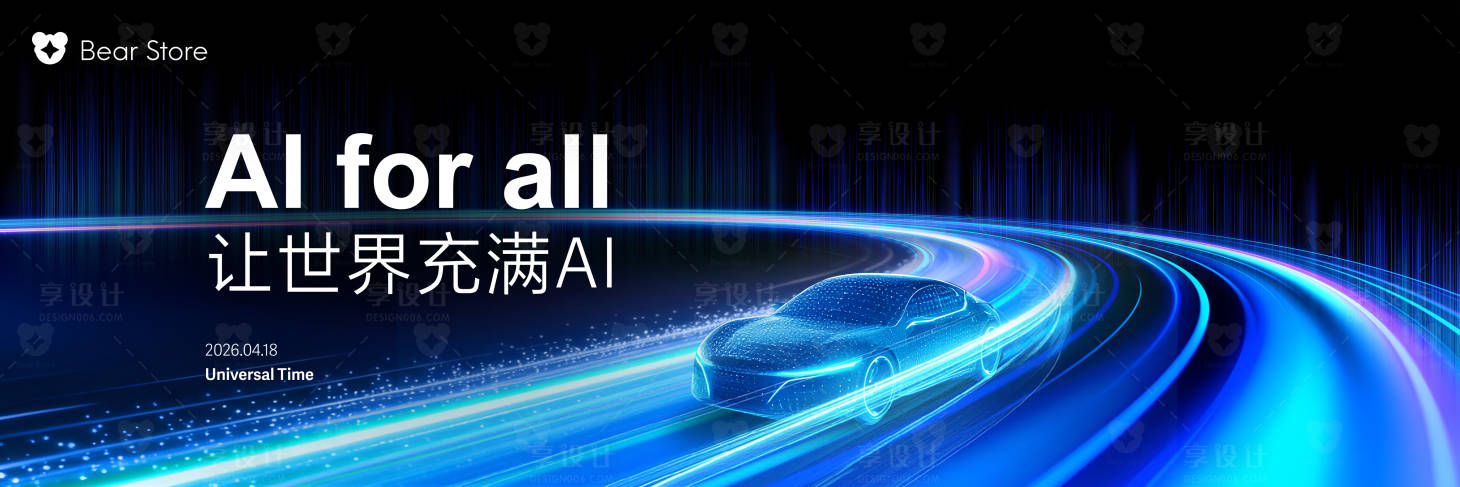 源文件下载【享设计】搜索编号：12770036936652139【科技汽车主视觉】