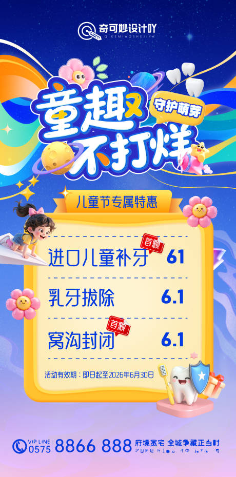 源文件下载【享设计】搜索编号：20800037062951906【六一儿童节活动】