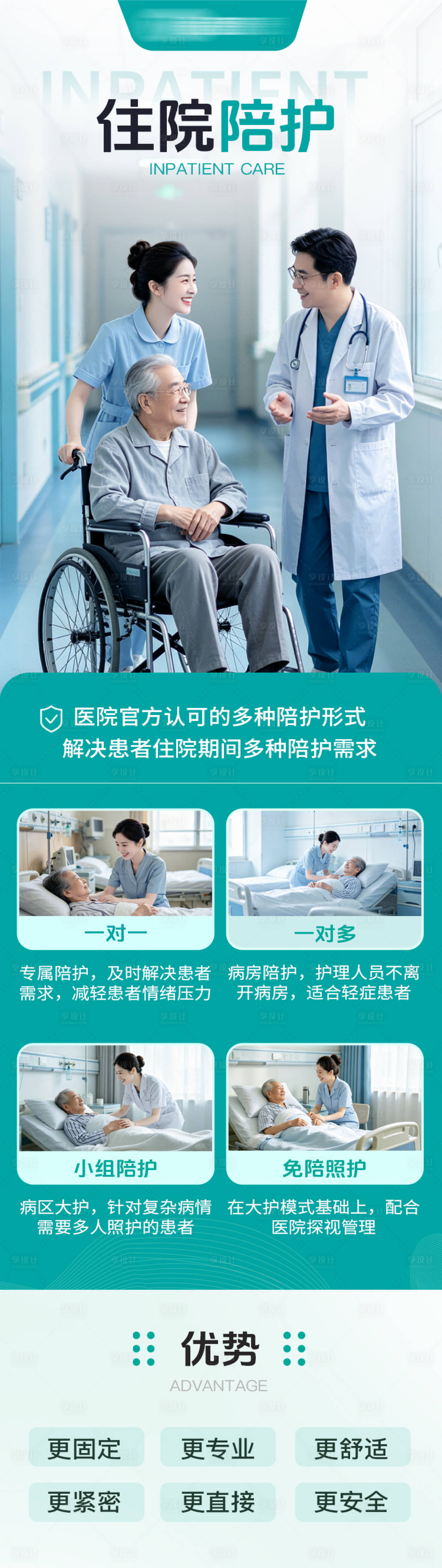 源文件下载【享设计】搜索编号：97820036824566049【陪护服务长图】