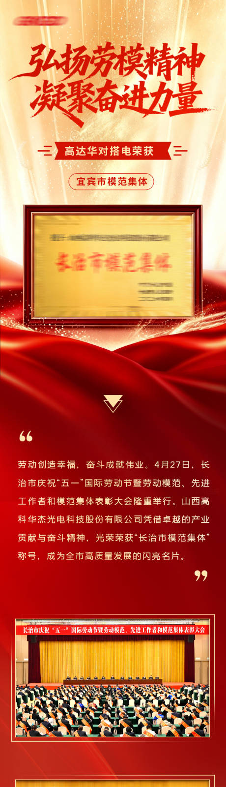 源文件下载【享设计】搜索编号：76230036689725916【荣誉长图】
