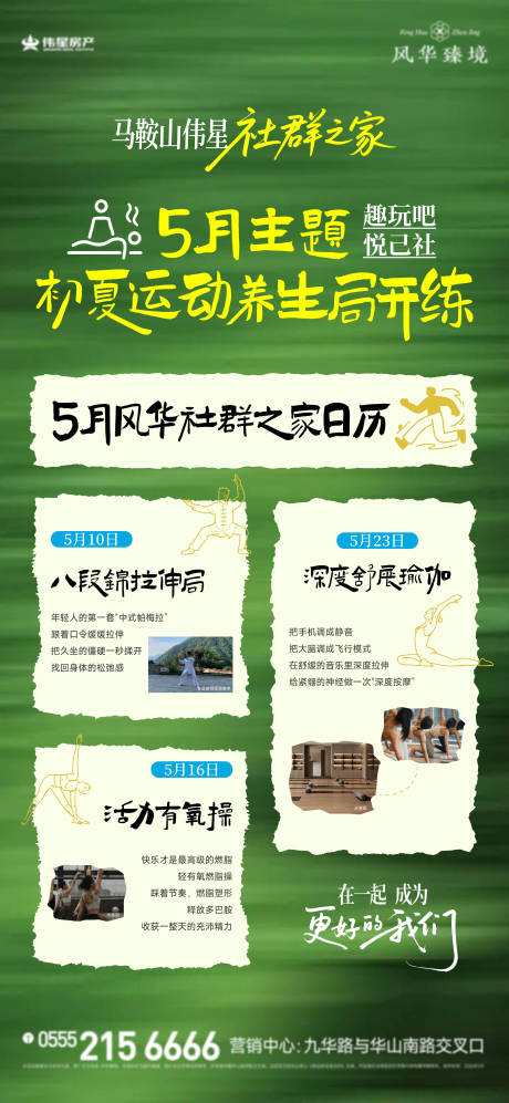 源文件下载【享设计】搜索编号：56990036708978540【地产5月主题初夏养生局日历海报】