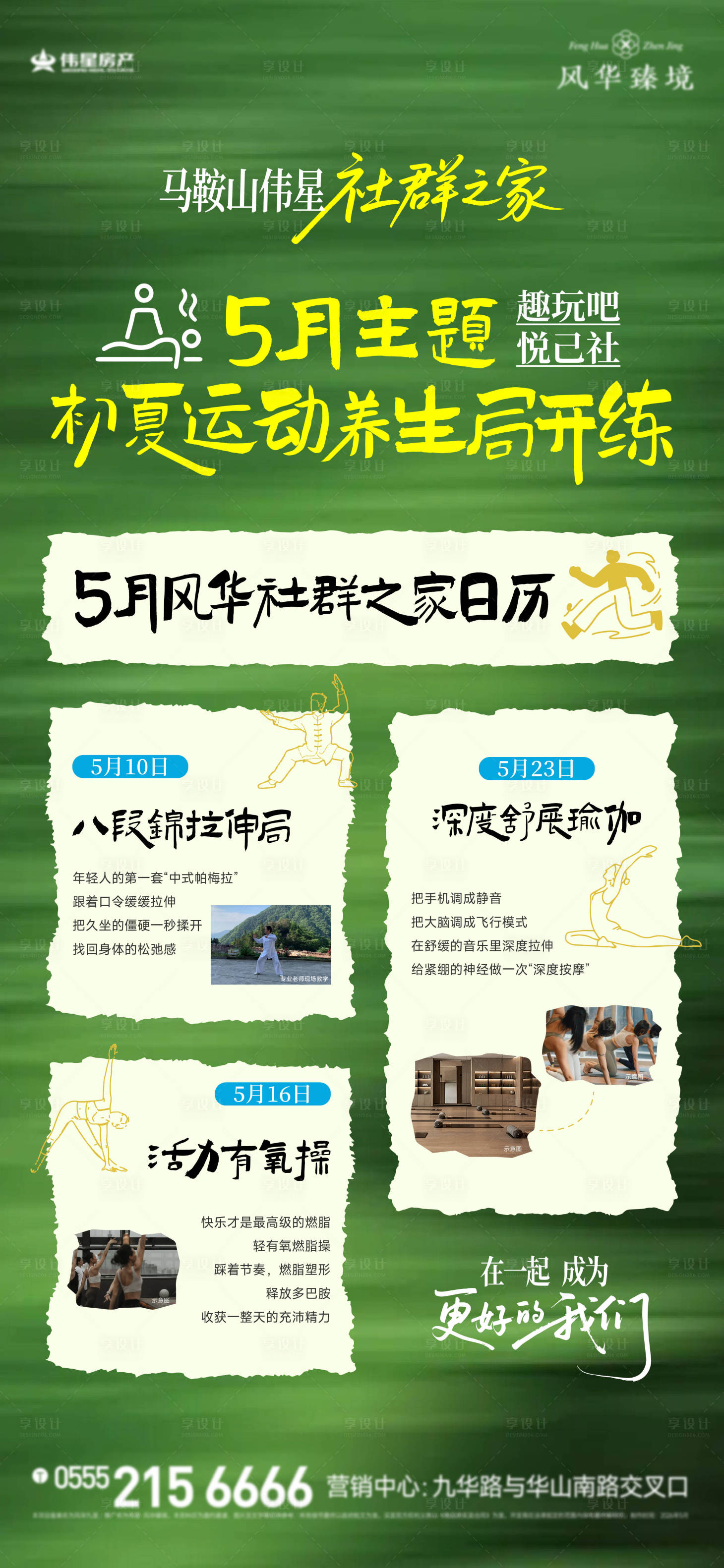 源文件下载【享设计】搜索编号：56990036708978540【地产5月主题初夏养生局日历海报】