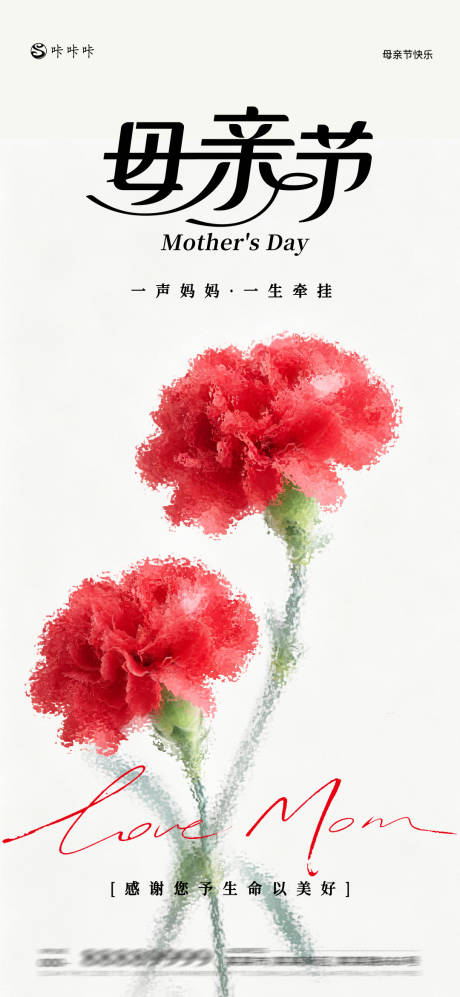 源文件下载【享设计】搜索编号：51830036696956042【母亲节】